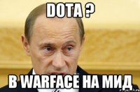 DOTA ? В WARFACE НА МИД