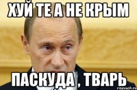 Хуй те а не крым Паскуда , тварь