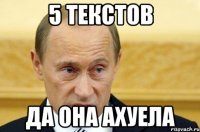 5 текстов да она ахуела