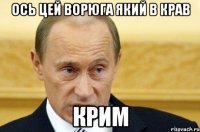 ось цей ворюга який в крав Крим