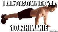 1 lAIK TOLSTOMY LENTYAU 1 OTZHIMANIE