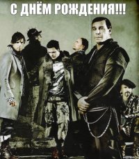 С Днём Рождения!!! 