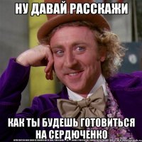 Ну давай расскажи как ты будешь готовиться на Сердюченко