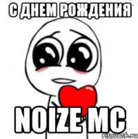 с днем рождения noize mc