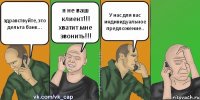 здравствуйте,это дельта банк... я не ваш клиент!!! хватит мне звонить!!! У нас для вас индивидуальное предложение..