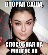 вторая саша, способная на многое xD