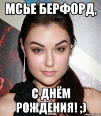 Мсье Берфорд, С Днём Рождения! ;)