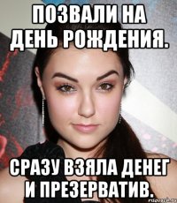 Позвали на день рождения. Сразу взяла денег и презерватив.