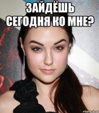 Зайдёшь сегодня ко мне? 