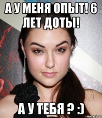 А у меня опыт! 6 Лет Доты! А У ТЕБЯ ? :)