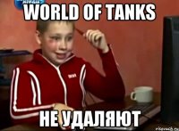 world of tanks не удаляют