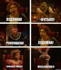 Художка! Рукопашка! Бальные танцы! Футбол! Художка! Музыкалка!:D