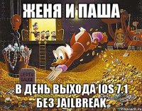 Женя и Паша В день выхода ios 7.1 Без jailbreak