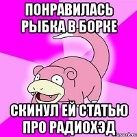 понравилась рыбка в борке скинул ей статью про радиохэд