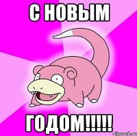с новым годом!!!!!