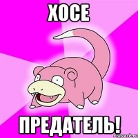 Хосе предатель!