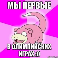 мы первые в олимпийских играх :0