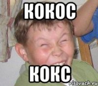 кокос кокс