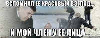Вспомнил ее красивый взгляд... и мой член у ее лица...