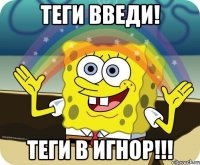 Теги введи! Теги в игнор!!!