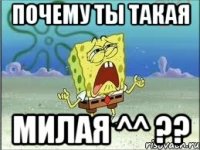 Почему ты такая Милая ^^ ??