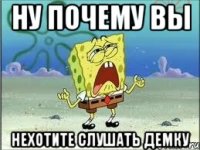 ну почему вы нехотите слушать демку