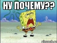 Ну почему?? 