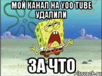 мой канал на yoo tube удалили за что