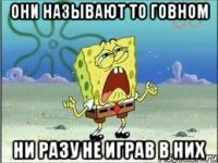 они называют то говном ни разу не играв в них