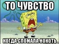 То чувство Когда сломала нокоть