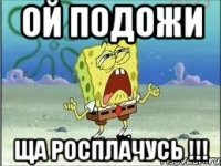 Ой подожи ща росплачусь !!!