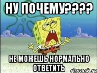 Ну почему???? Не можешь нормально ответить