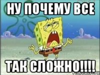 ну почему все так сложно!!!!