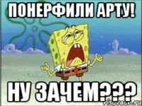 Понерфили арту! ну зачем???