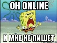 он online и мне не пишет