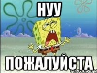 Нуу ПОЖАЛУЙСТА