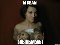 ывваы ваывыаваы