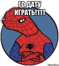 Го дату играть!111 