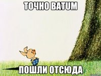 Точно batum пошли отсюда