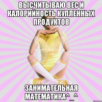 высчитываю вес и калорийность купленных продуктов занимательная математика^_^