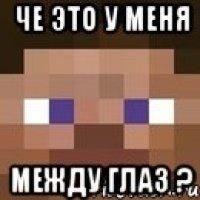 че это у меня между глаз ?