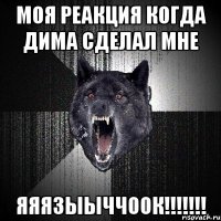 МОЯ РЕАКЦИЯ КОГДА ДИМА СДЕЛАЛ МНЕ ЯЯЯЗЫЫЧЧООК!!!!!!!