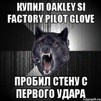 Купил oakley SI factory pilot glove пробил стену с первого удара