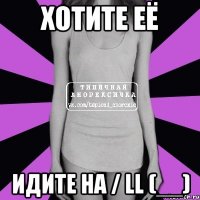 Хотите её Идите на / ll (__)