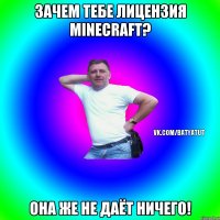 Зачем тебе лицензия minecraft? Она же не даёт ничего!