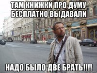 Там книжки про Думу бесплатно выдавали надо было две брать!!!!