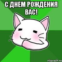 С Днем Рождения Вас! 