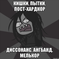 Кишки, пытки, пост-хардкор Диссонанс, Ангбанд, Мелькор