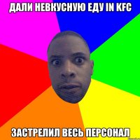 ДАЛИ НЕВКУСНУЮ ЕДУ IN KFC ЗАСТРЕЛИЛ ВЕСЬ ПЕРСОНАЛ