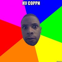 ну сорри 